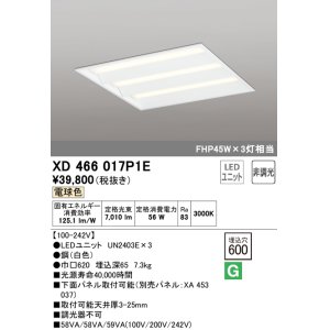 画像: オーデリック　XD466017P1E(LED光源ユニット別梱)　ベースライト LEDユニット型 埋込型 非調光 電球色 ルーバー無