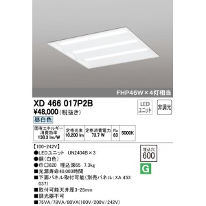 オーデリック XD466019P2C(LED光源ユニット別梱) ベースライト LED