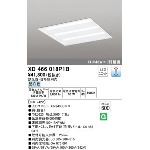 画像: オーデリック　XD466018P1B(LED光源ユニット別梱)　ベースライト LEDユニット型 埋込型 PWM調光 昼白色 調光器・信号線別売 ルーバー無