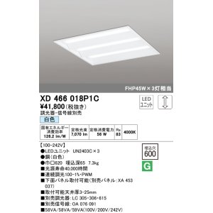 画像: オーデリック　XD466018P1C(LED光源ユニット別梱)　ベースライト LEDユニット型 埋込型 PWM調光 白色 調光器・信号線別売 ルーバー無