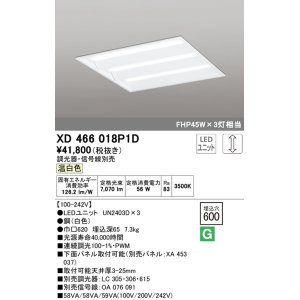 画像: オーデリック　XD466018P1D(LED光源ユニット別梱)　ベースライト LEDユニット型 埋込型 PWM調光 温白色 調光器・信号線別売 ルーバー無