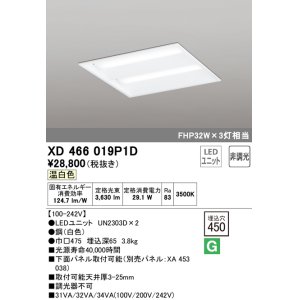 画像: オーデリック　XD466019P1D(LED光源ユニット別梱)　ベースライト LEDユニット型 埋込型 非調光 温白色 ルーバー無