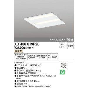 画像: オーデリック　XD466019P2E(LED光源ユニット別梱)　ベースライト LEDユニット型 埋込型 非調光 電球色 ルーバー無