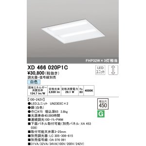 オーデリック XD466018P1B(LED光源ユニット別梱) ベースライト LED