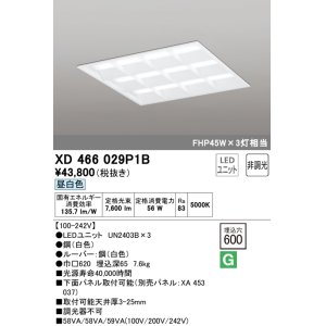 画像: オーデリック　XD466029P1B(LED光源ユニット別梱)　ベースライト LEDユニット型 埋込型 非調光 昼白色 ルーバー付