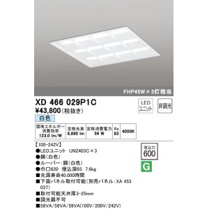 画像: オーデリック　XD466029P1C(LED光源ユニット別梱)　ベースライト LEDユニット型 埋込型 非調光 白色 ルーバー付