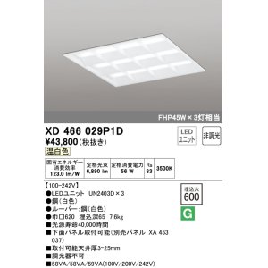 画像: オーデリック　XD466029P1D(LED光源ユニット別梱)　ベースライト LEDユニット型 埋込型 非調光 温白色 ルーバー付