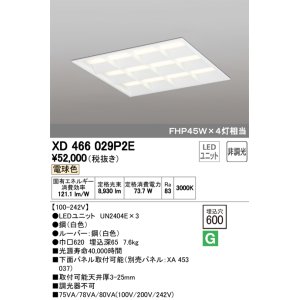 画像: オーデリック　XD466029P2E(LED光源ユニット別梱)　ベースライト LEDユニット型 埋込型 非調光 電球色 ルーバー付