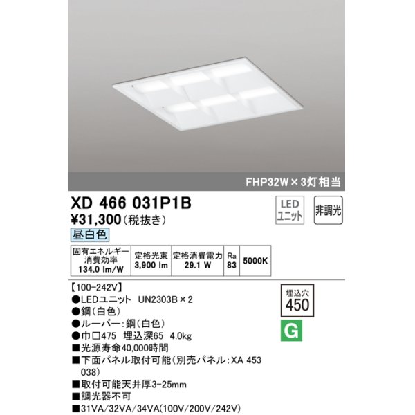 画像1: オーデリック　XD466031P1B(LED光源ユニット別梱)　ベースライト LEDユニット型 埋込型 非調光 昼白色 ルーバー付 (1)