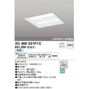 画像: オーデリック　XD466031P1C(LED光源ユニット別梱)　ベースライト LEDユニット型 埋込型 非調光 白色 ルーバー付