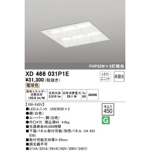 画像: オーデリック　XD466031P1E(LED光源ユニット別梱)　ベースライト LEDユニット型 埋込型 非調光 電球色 ルーバー付