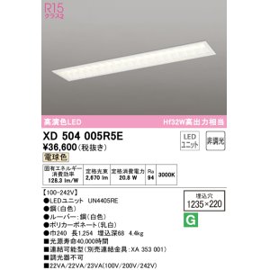 オーデリック XD504005R4E(LEDユニット別梱) ベースライト □1235×220