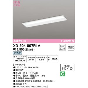 画像: オーデリック　XD504007R1A(LED光源ユニット別梱)　ベースライト □617×150 非調光 LEDユニット交換型 昼光色 埋込型