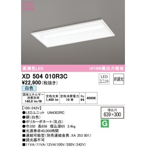 オーデリック XD504010R1E(LED光源ユニット別梱) ベースライト □639