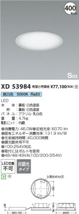 画像: コイズミ照明 XD53984 ベースライト 埋込穴φ400 非調光 昼白色 S型 サークルタイプ ホワイト 受注生産品 [§]