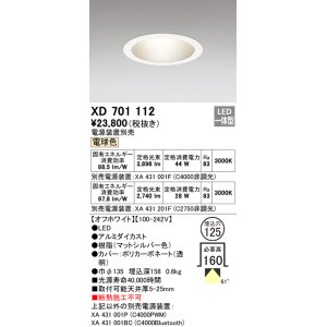 オーデリック XD402139 ダウンライト φ100 電源装置別売 LED一体型
