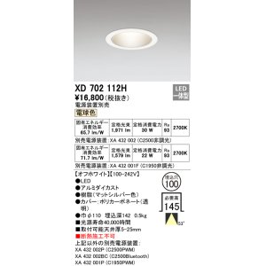 画像: オーデリック　XD702112H　ダウンライト φ100 電源装置別売 LED一体型 電球色 オフホワイト