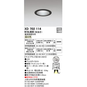 オーデリック XD401134 ダウンライト φ150 電源装置別売 LED一体型 温