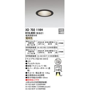 画像: オーデリック　XD702116H　ダウンライト φ100 電源装置別売 LED一体型 電球色 マットブラック