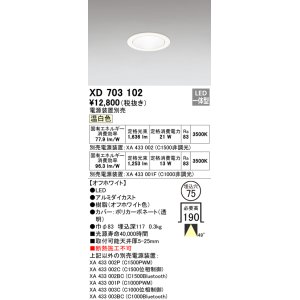 オーデリック XD701127 ダウンライト φ100 電源装置別売 LED一体型 温