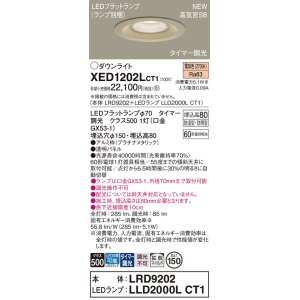 画像: パナソニック XED1202LCT1(ランプ別梱) ダウンライト 埋込穴φ150 LED(電球色) 天井埋込型 軒下用 高気密SB形 拡散マイルド 防雨・防湿型 プラチナメタリック