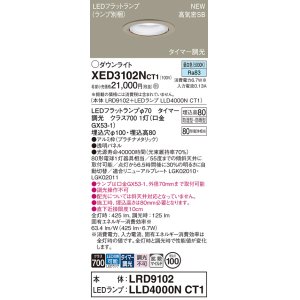 画像: パナソニック XED3102NCT1(ランプ別梱) ダウンライト 埋込穴φ100 LED(昼白色) 天井埋込型 軒下用 高気密SB形 拡散マイルド 防雨・防湿型 プラチナメタリック