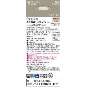 画像: パナソニック XED3122LCT1(ランプ別梱) ダウンライト 埋込穴φ100 LED(電球色) 天井埋込型 軒下用 高気密SB形 集光24度 防雨・防湿型 プラチナメタリック