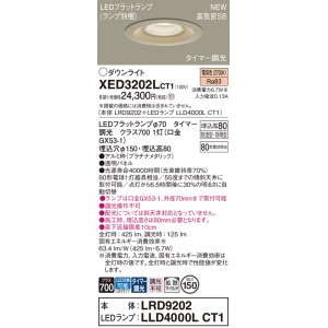 画像: パナソニック XED3202LCT1(ランプ別梱) ダウンライト 埋込穴φ150 LED(電球色) 天井埋込型 軒下用 高気密SB形 拡散マイルド 防雨・防湿型 プラチナメタリック