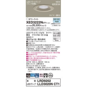 画像: パナソニック XED3222NCT1(ランプ別梱) ダウンライト 埋込穴φ150 LED(昼白色) 天井埋込型 軒下用 高気密SB形 集光24度 防雨・防湿型 プラチナメタリック