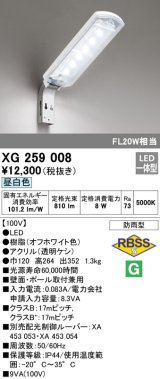 画像: 照明器具 オーデリック　XG259008　エクステリア 防犯灯 LED10VAタイプ(FL20W×1灯クラス) LED一体型 昼白色タイプ 防雨型