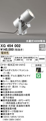 画像: オーデリック　XG454002　エクステリアスポットライト LED一体型 電球色 ナロー配光 防雨型