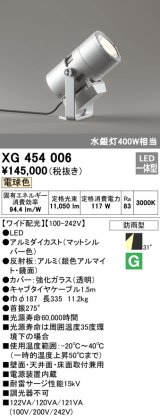 画像: オーデリック　XG454006　エクステリアスポットライト LED一体型 電球色 ワイド配光 防雨型