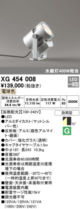 画像: オーデリック　XG454008　エクステリアスポットライト LED一体型 電球色 拡散配光 防雨型