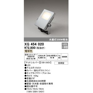 画像: オーデリック　XG454020　エクステリアスポットライト LED一体型 電球色 水銀灯200Wクラス マットシルバー 防雨型