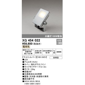 画像: オーデリック　XG454022　エクステリアスポットライト LED一体型 電球色 水銀灯100Wクラス マットシルバー 防雨型