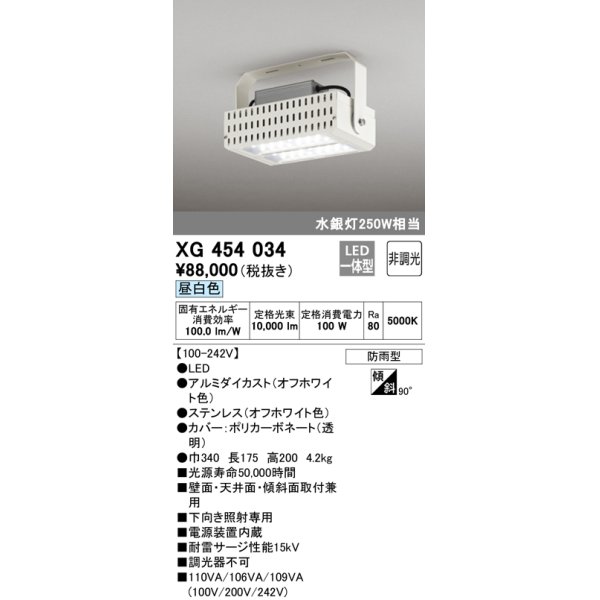 画像1: オーデリック　XG454034　ベースライト 高天井用照明 LED一体型 非調光 昼白色 防雨型 (1)