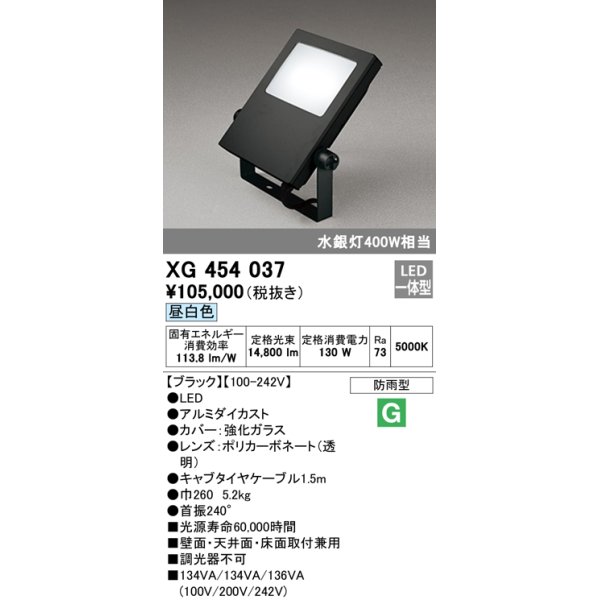 画像1: オーデリック　XG454037　エクステリアスポットライト LED一体型 昼白色 水銀灯400Wクラス ブラック 防雨型 (1)