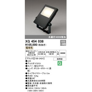 画像: オーデリック　XG454038　エクステリアスポットライト LED一体型 電球色 水銀灯400Wクラス ブラック 防雨型