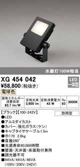 画像: オーデリック　XG454042　エクステリアスポットライト LED一体型 電球色 水銀灯100Wクラス ブラック 防雨型