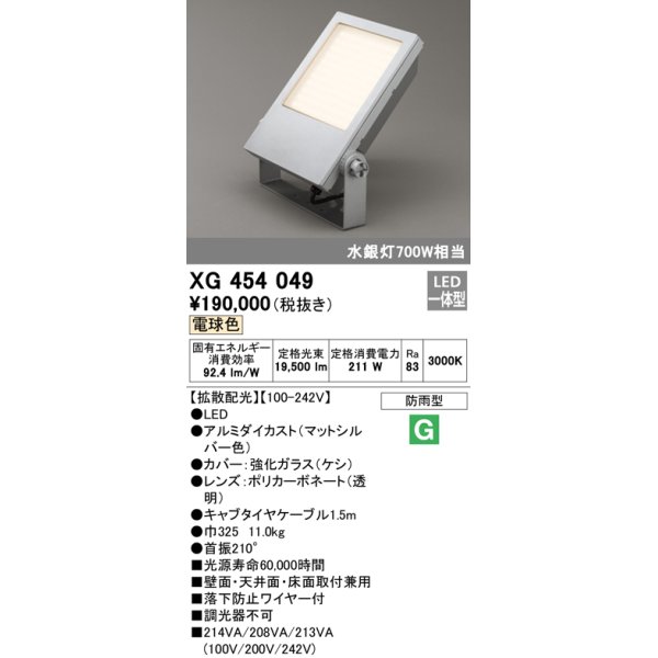 画像1: オーデリック　XG454049　エクステリア スポットライト LED一体型  電球色 防雨型 拡散配光 マットシルバー (1)