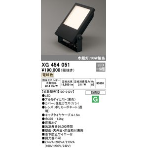 画像: オーデリック　XG454051　エクステリア スポットライト LED一体型  電球色 防雨型 拡散配光 ブラック