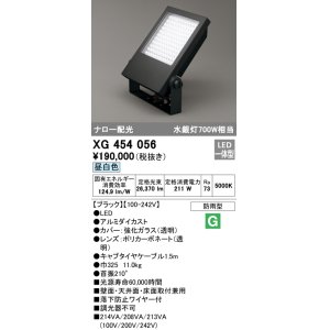 オーデリック XG259011 エクステリア 防犯灯 LED一体型 昼白色 防雨型