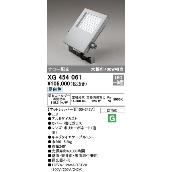 画像1: オーデリック　XG454061　エクステリア スポットライト LED一体型 昼白色 防雨型 マットシルバー (1)