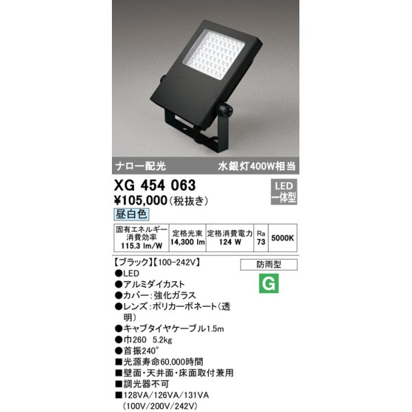 画像1: オーデリック　XG454063　エクステリア スポットライト LED一体型 昼白色 防雨型 ブラック (1)