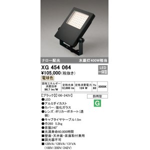 画像: オーデリック　XG454064　エクステリア スポットライト LED一体型 電球色 防雨型 ブラック