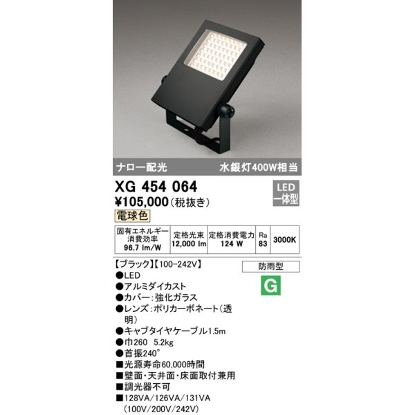 画像1: オーデリック　XG454064　エクステリア スポットライト LED一体型 電球色 防雨型 ブラック (1)