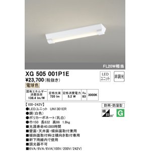 画像: オーデリック　XG505001P1E(LED光源ユニット別梱)　ベースライト LEDユニット型 非調光 電球色 防雨・防湿型 逆富士型(幅150)