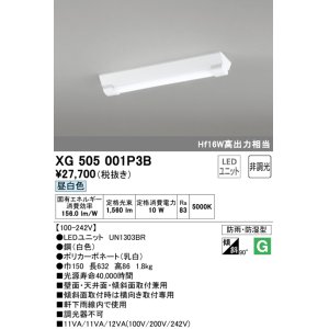 画像: オーデリック　XG505001P3B(LED光源ユニット別梱)　ベースライト LEDユニット型 非調光 昼白色 防雨・防湿型 逆富士型(幅150)