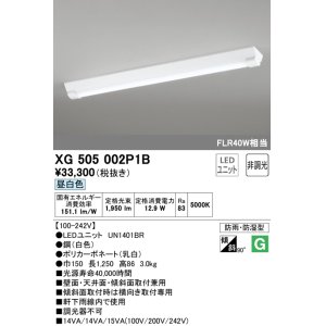 オーデリック XG505002P2B(LED光源ユニット別梱) ベースライト LED