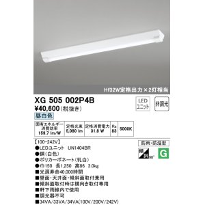 画像: オーデリック　XG505002P4B(LED光源ユニット別梱)　ベースライト LEDユニット型 非調光 昼白色 防雨・防湿型 逆富士型(幅150)